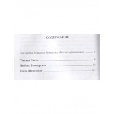 Булгаков и Маргариты.