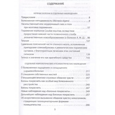 Быть психиатром. Дневник работы в клинике.