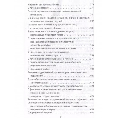 Быть психиатром. Дневник работы в клинике.