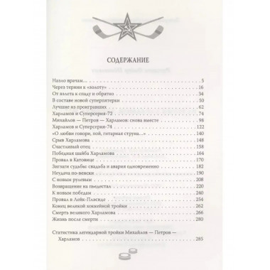 Валерий Харламов. Легенда №17.