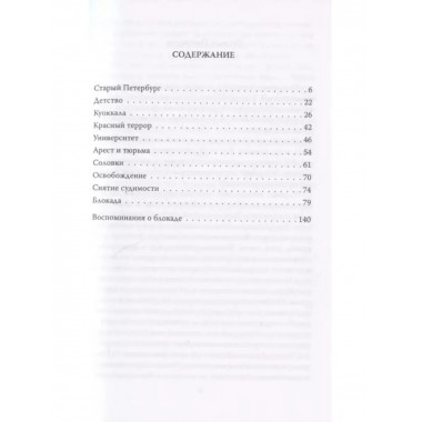 В блокадном Ленинграде.
