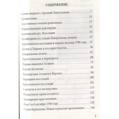 Великая Французская революция.
