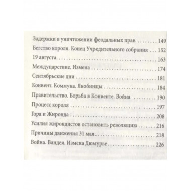 Великая Французская революция.
