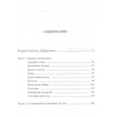 Горькие силлогизмы.