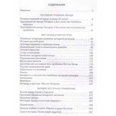 Европа и душа Востока. Взгляд немца на русскую цивилизацию.
