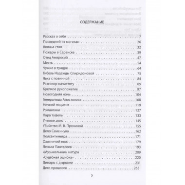 Записки следователя.