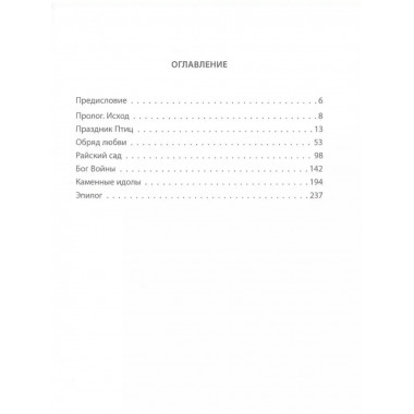 Идолы острова Пасхи. Гибель цивилизации.