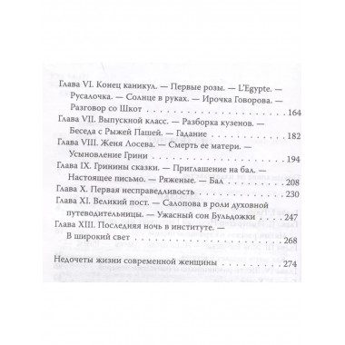 Институтки. Тайны жизни воспитанниц.