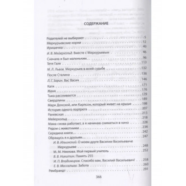 Ирина Мейерхольд и Василий Меркурьев.