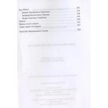 Ирина Мейерхольд и Василий Меркурьев.