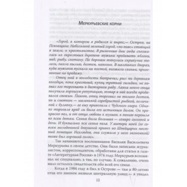 Ирина Мейерхольд и Василий Меркурьев.