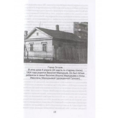 Ирина Мейерхольд и Василий Меркурьев.