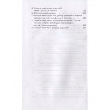 Искусство допроса. Как добиться признания вины?