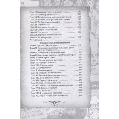 Три страны, которых нет на карте: Швамбрания, Синегория и Джунгахора. Кассиль Л.А.