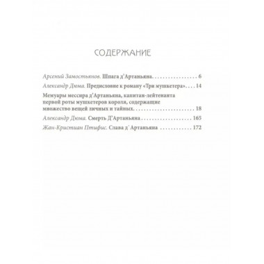 Истинная история