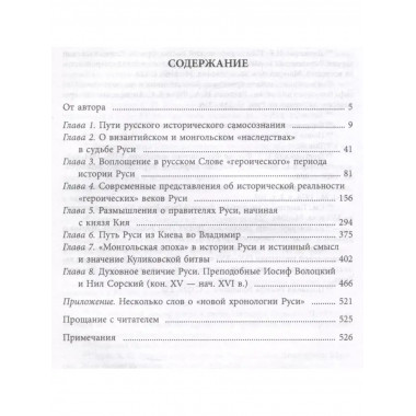 История Руси и русского слова.