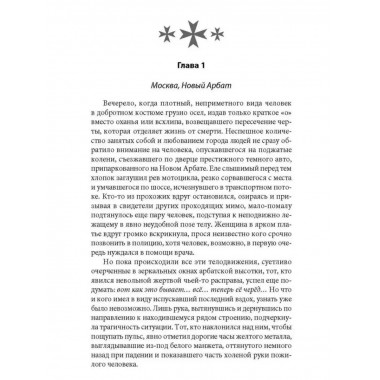 Кёнигсберг-13, или Последняя тайна янтарной комнаты.