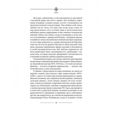 Кёнигсберг-13, или Последняя тайна янтарной комнаты.