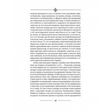 Кёнигсберг-13, или Последняя тайна янтарной комнаты.