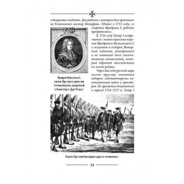 Кёнигсберг-13, или Последняя тайна янтарной комнаты.