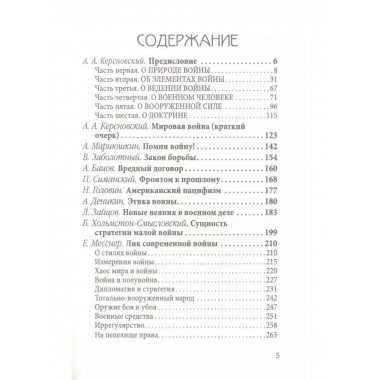 Как готовиться к войне.