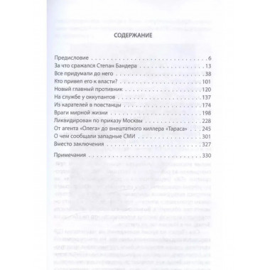 Как убить Бандеру. КГБ знает.