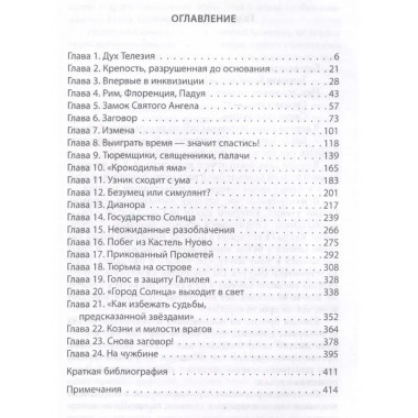 Кампанелла. Последний маг эпохи Ренессанса.