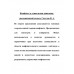 Конфликт и социальная динамика: эволюционный подход.
