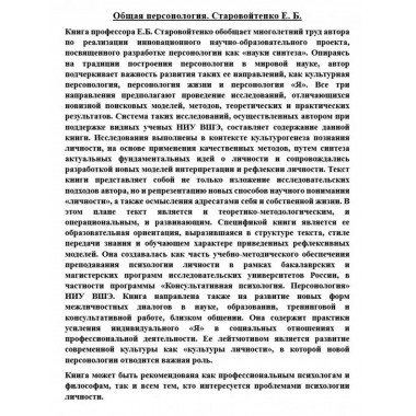 Общая персонология.