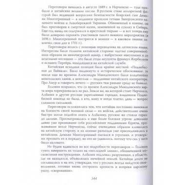 Китайская империя. От Сына Неба до Мао Цзэдуна.