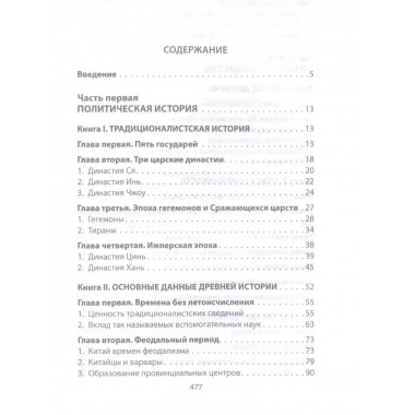 Китайская цивилизация.