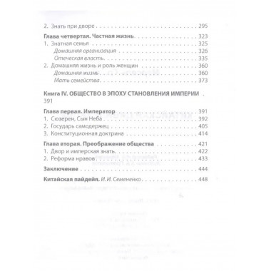 Китайская цивилизация.