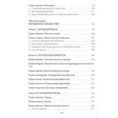 Китайская цивилизация.