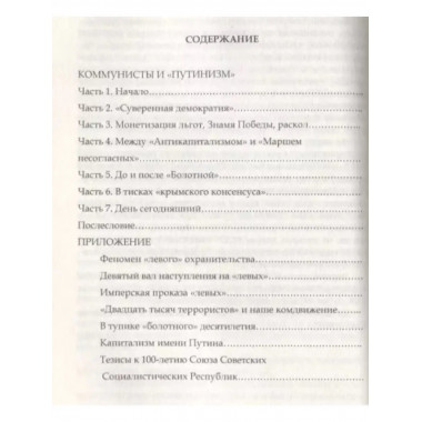 Коммунисты в эпоху Путина.