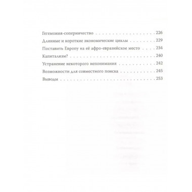 Конец современности? Кризис миросистемы.