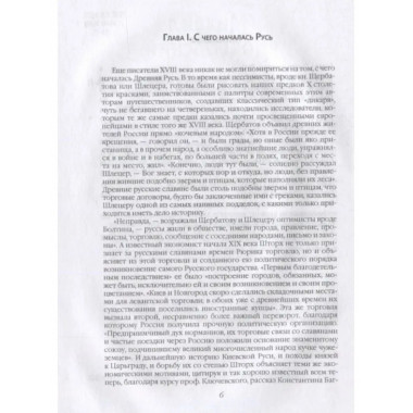 Критика русской истории. 