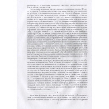 Критика русской истории. 