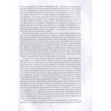 Критика русской истории. 