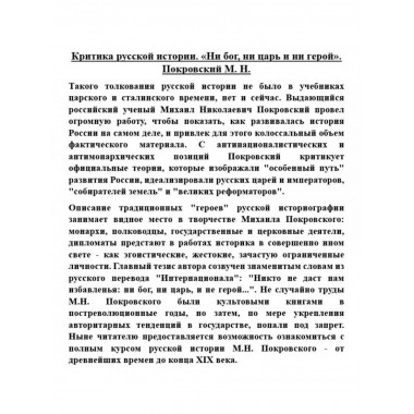 Критика русской истории. 