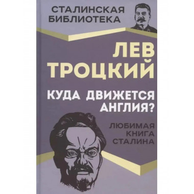 Куда движется Англия?
