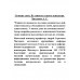 Лечение сном. Из записок старого психиатра.