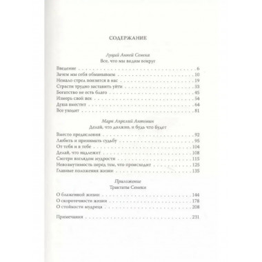 Любовь к судьбе. Делай, что должно, и будь что будет!
