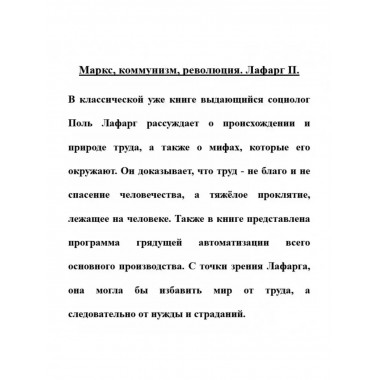 Маркс, коммунизм, революция.