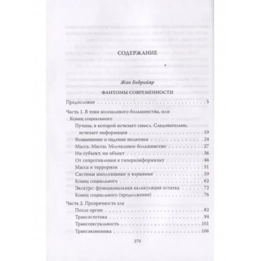 Матрица Апокалипсиса. Последний закат Европы.