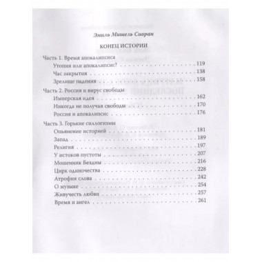 Матрица Апокалипсиса. Последний закат Европы.