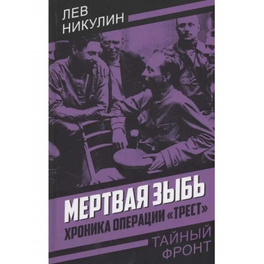 Мертвая зыбь. Хроника операции 