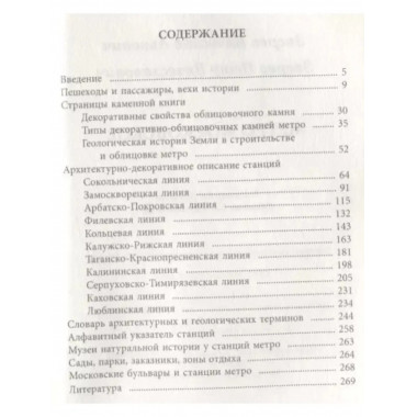 Метро московское.