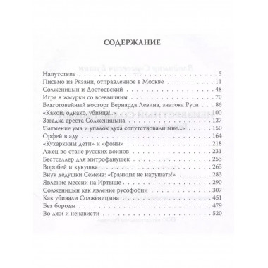 Неизвестный Солженицын. Гений