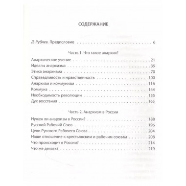 Нужен ли анархизм России? Речи бунтовщика.