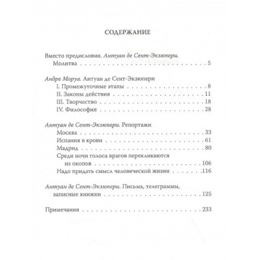 Нужно верить в людей... Дневники, письма.